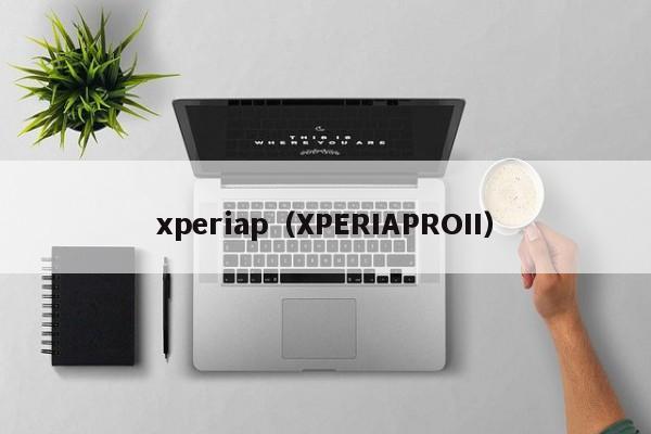 xperiap（XPERIAPROII）