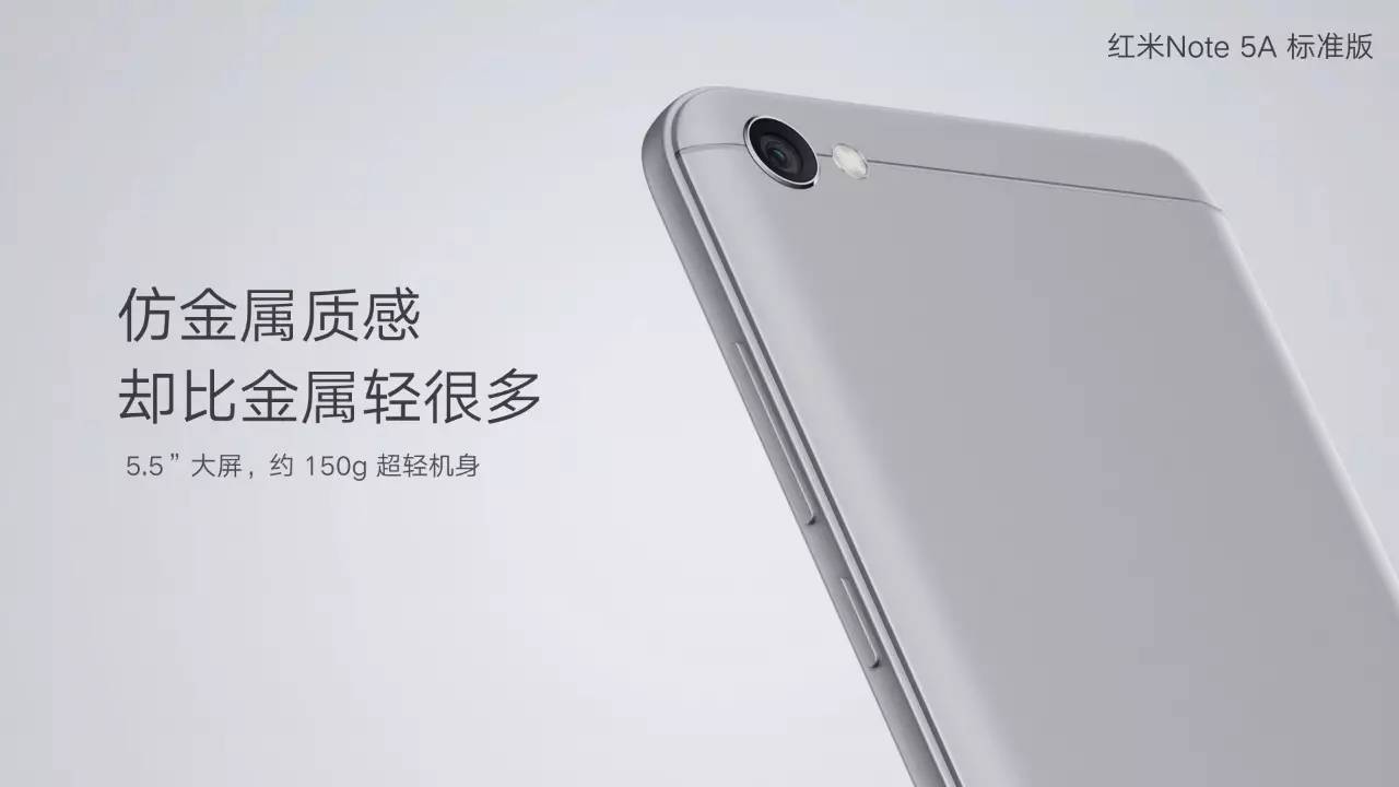 红米note5a（红米Note5A标准版可以刷高配版）